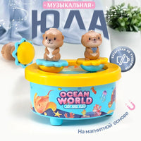 Thumbnail for Ocean World Musical Dancing Tumbler Toy